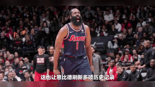 恩比德不懈防守，带领人取得连胜
