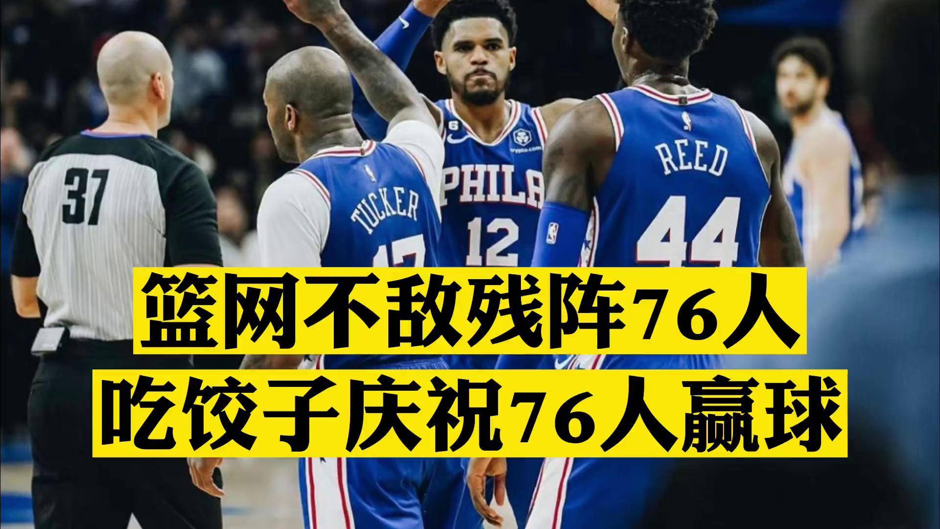 KOK体育网址-篮网豪胜76人，保持不败纪录